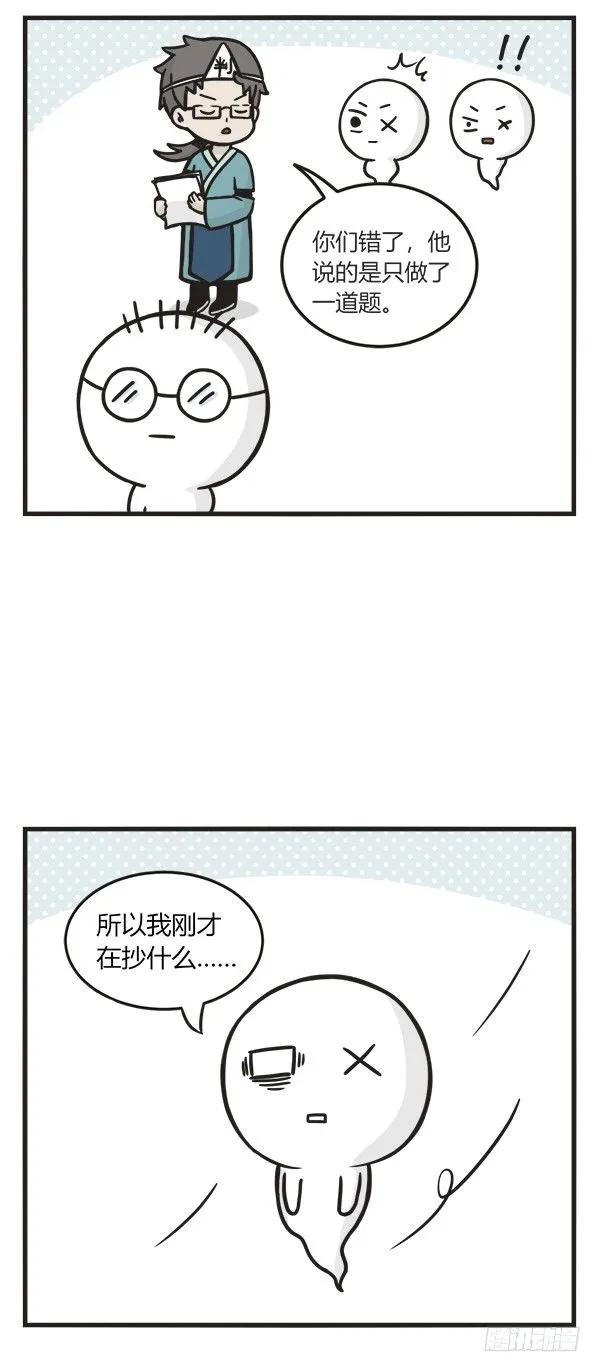 第一百零三话学霸和学渣-萌鬼到-赛客斯文化（第3张）