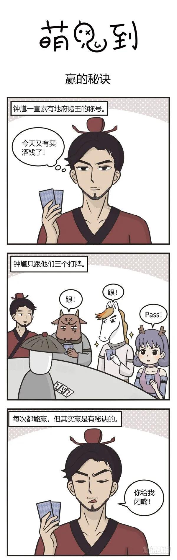 第一百零七话赢的秘诀-萌鬼到-赛客斯文化（第1张）
