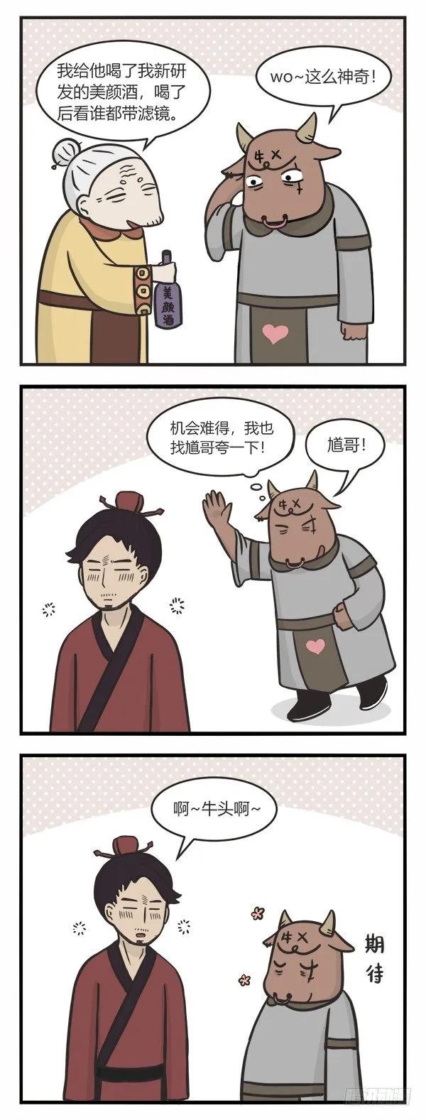 第一百零九话美颜酒-萌鬼到-赛客斯文化（第4张）