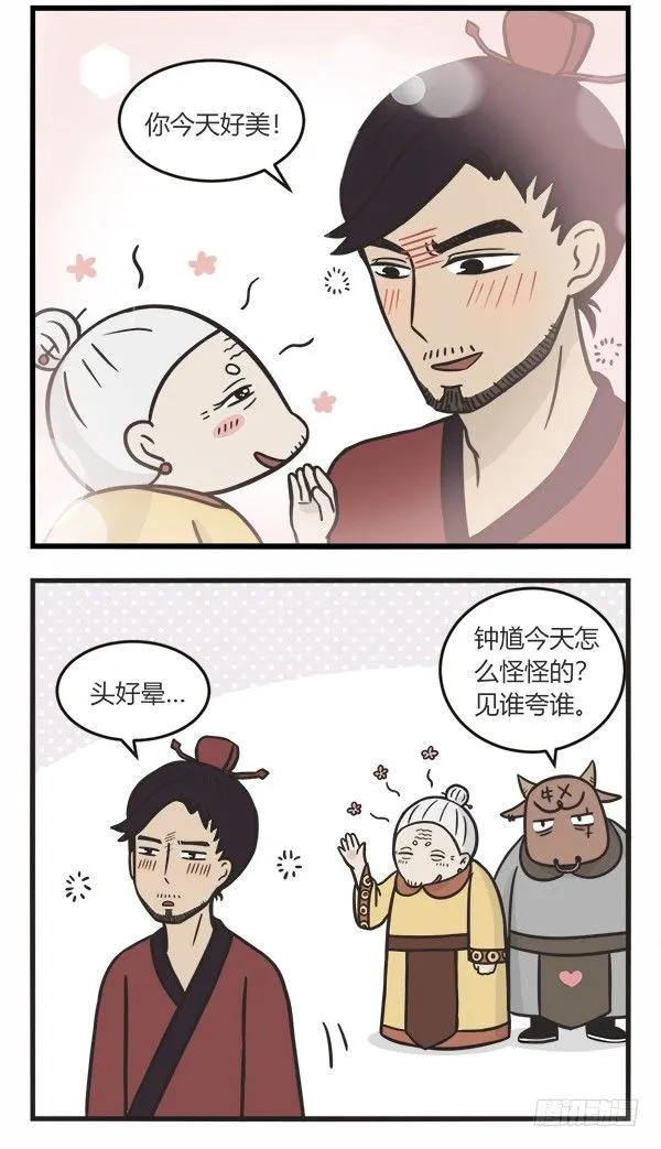 第一百零九话美颜酒-萌鬼到-赛客斯文化（第3张）