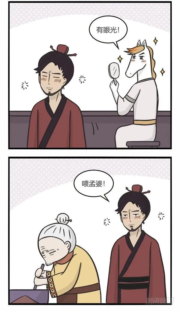 第一百零九话美颜酒-萌鬼到-赛客斯文化（第2张）