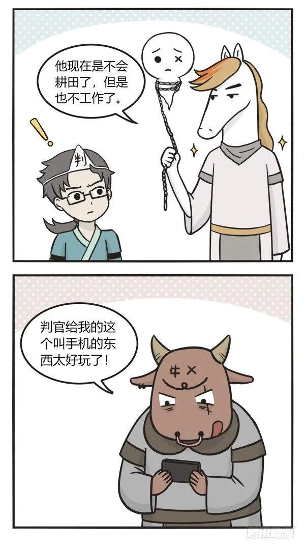 第一百一十话被动牛-萌鬼到-赛客斯文化（第4张）