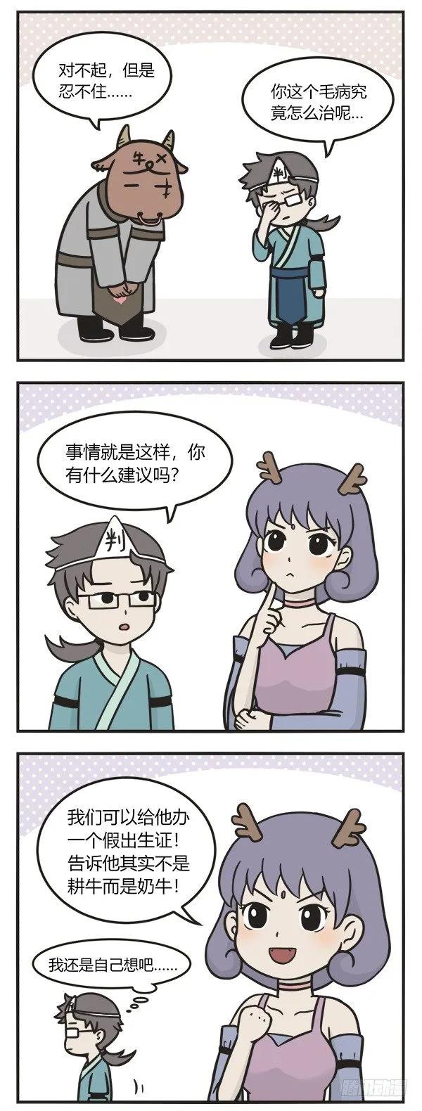 第一百一十话被动牛-萌鬼到-赛客斯文化（第2张）