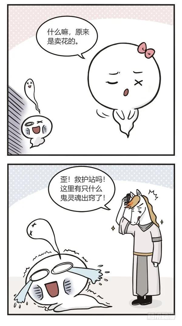 第一百一十二话表白-萌鬼到-赛客斯文化（第6张）