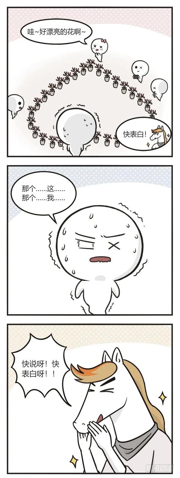 第一百一十二话表白-萌鬼到-赛客斯文化（第4张）