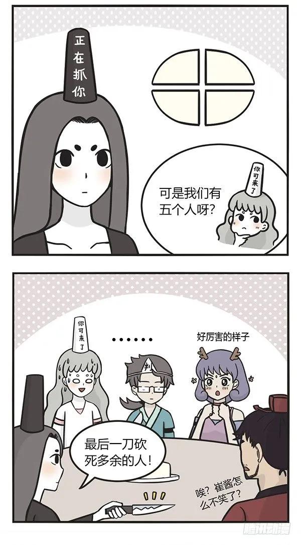 第一百一十六话分蛋糕-萌鬼到-赛客斯文化（第3张）