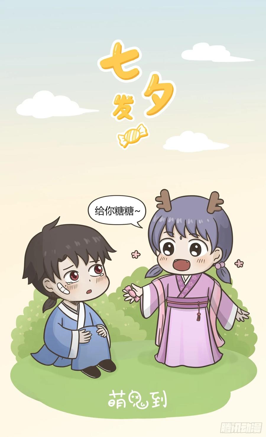 七夕-萌鬼到-赛客斯文化（第1张）