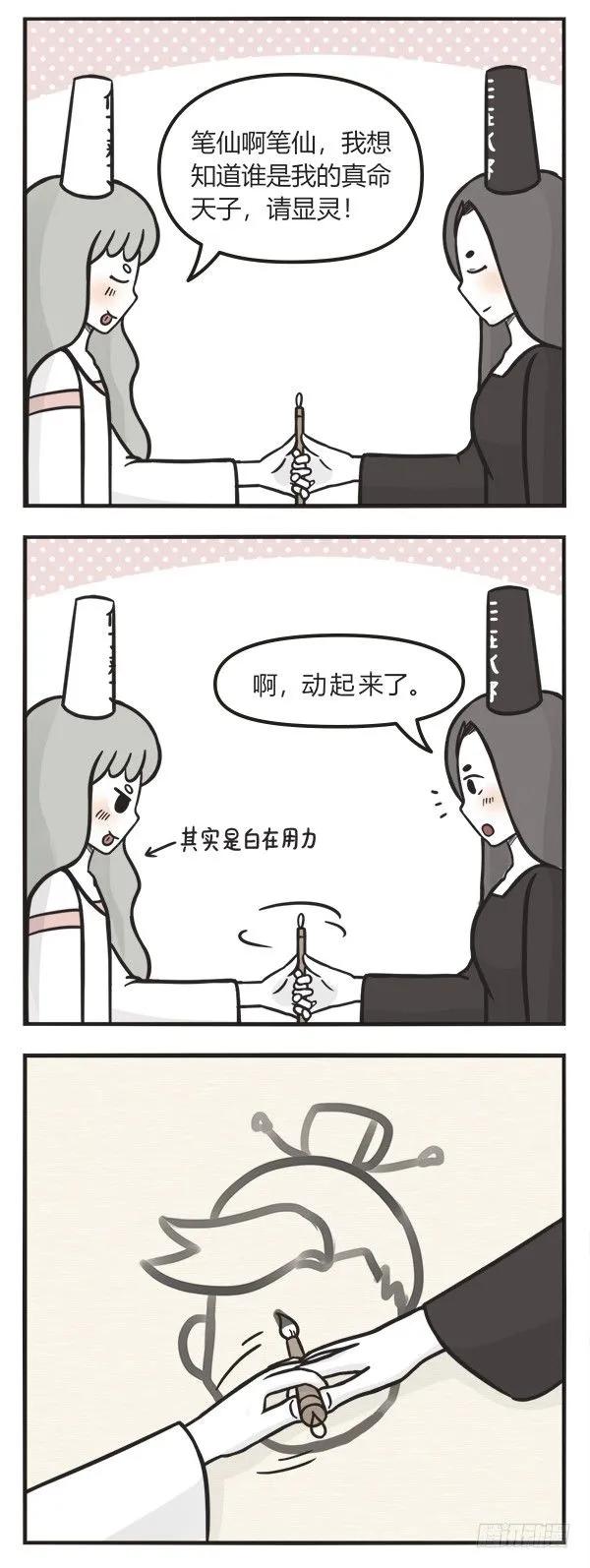 第一百一十八话笔仙-萌鬼到-赛客斯文化（第2张）