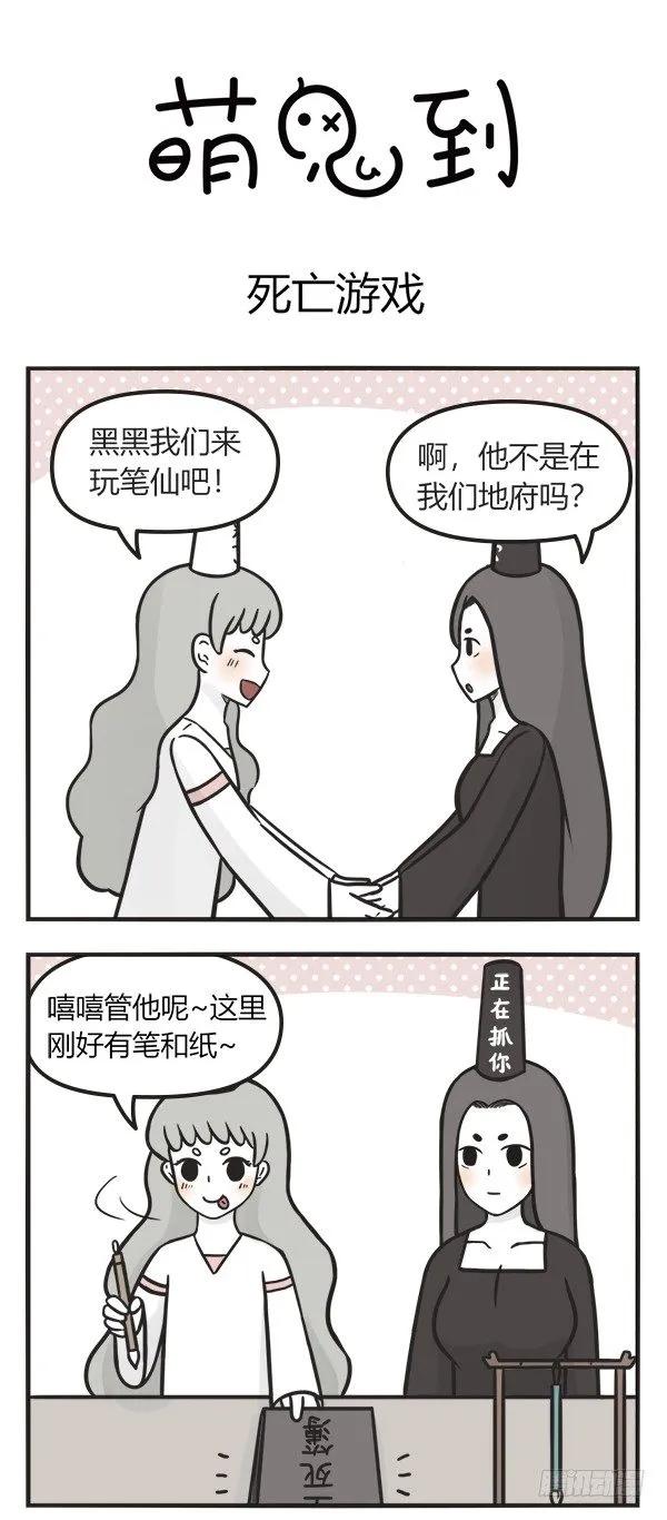第一百一十八话笔仙-萌鬼到-赛客斯文化（第1张）