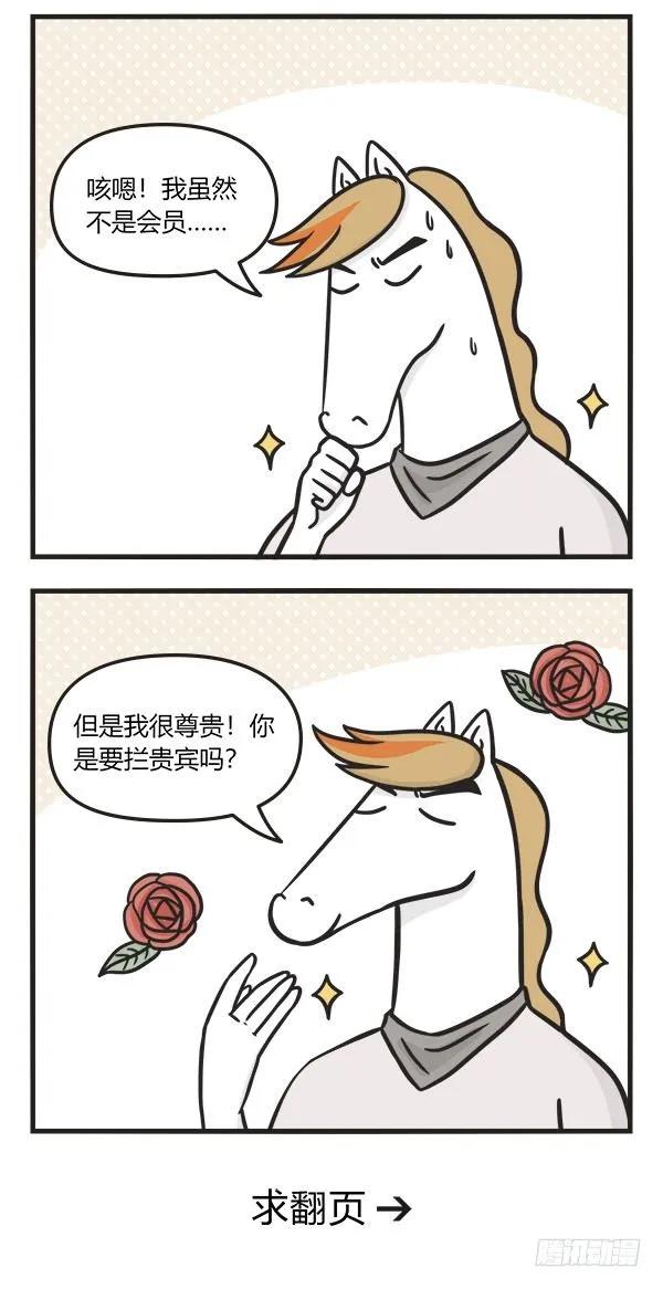 第一百二十话尊贵的理由-萌鬼到-赛客斯文化（第3张）