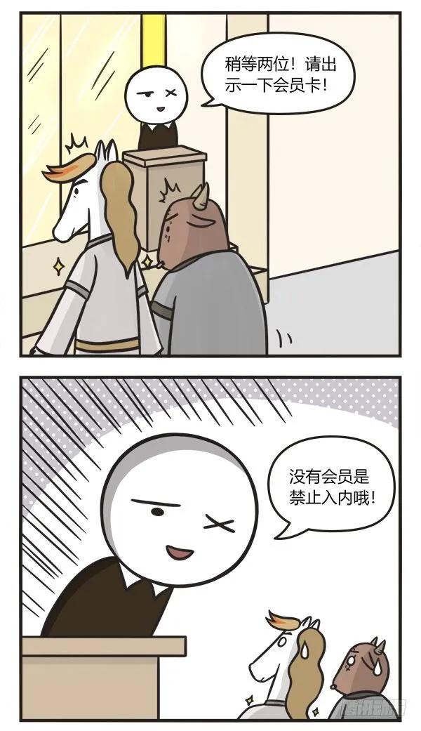 第一百二十话尊贵的理由-萌鬼到-赛客斯文化（第2张）