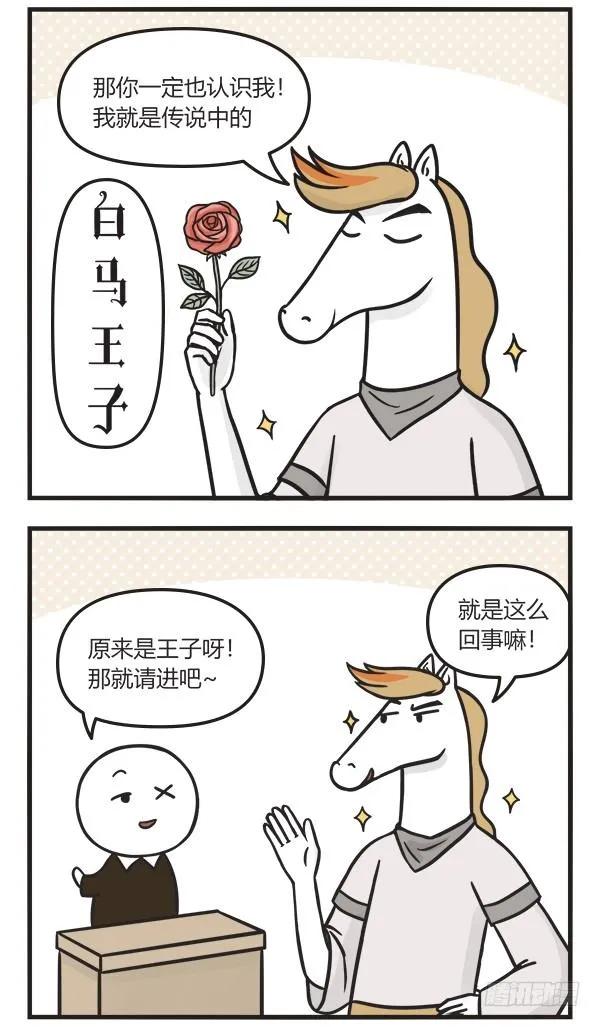 第一百二十话尊贵的理由-萌鬼到-赛客斯文化（第5张）