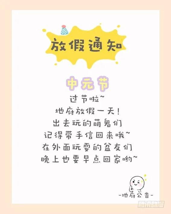 中元节放假啦~-萌鬼到-赛客斯文化（第1张）