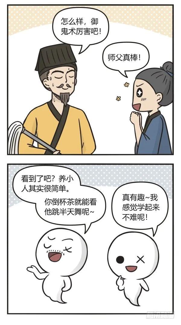 第一百二十四话养小鬼-萌鬼到-赛客斯文化（第4张）