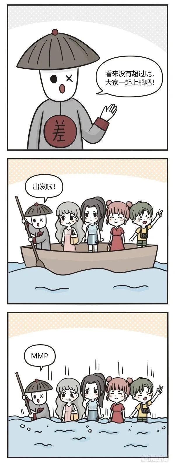 第一百二十七话女生的体重-萌鬼到-赛客斯文化（第3张）