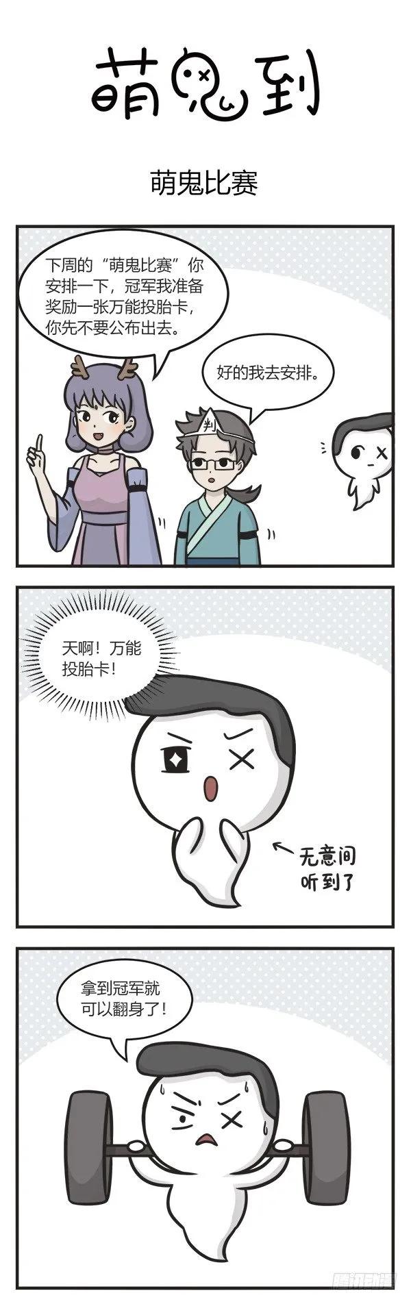 第一百三十一话萌鬼比赛-萌鬼到-赛客斯文化（第1张）