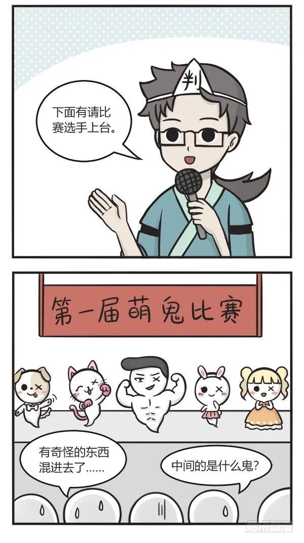 第一百三十一话萌鬼比赛-萌鬼到-赛客斯文化（第2张）