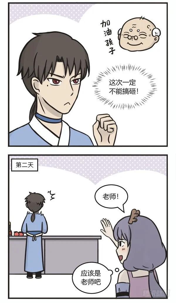 第一百三十三话拜师-萌鬼到-赛客斯文化（第2张）
