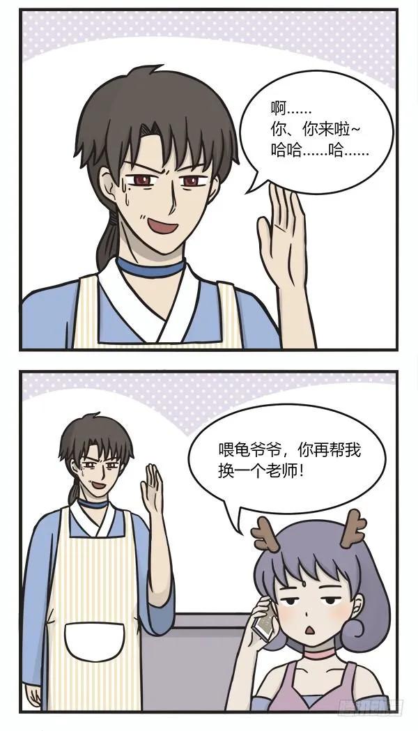 第一百三十三话拜师-萌鬼到-赛客斯文化（第3张）
