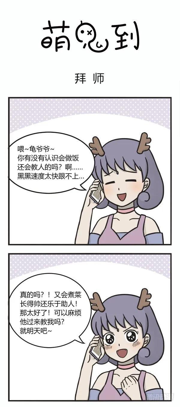 第一百三十三话拜师-萌鬼到-赛客斯文化（第1张）
