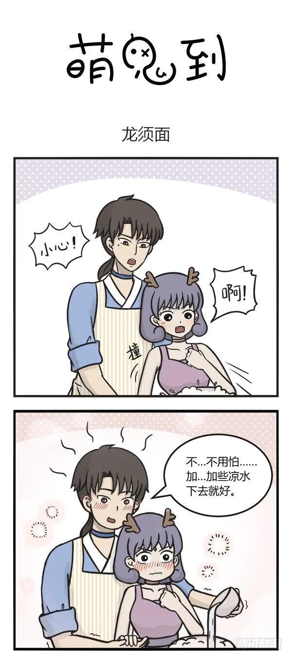 第一百三十四话龙须面-萌鬼到-赛客斯文化（第4张）