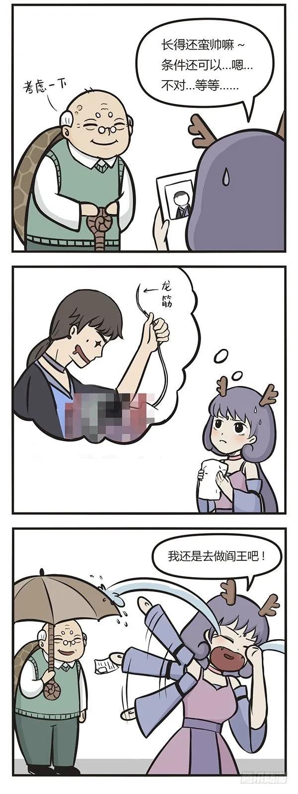 第十三话龙女当阎王-萌鬼到-赛客斯文化（第3张）