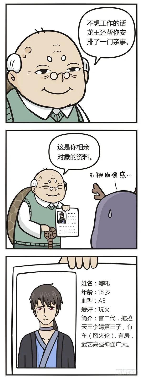 第十三话龙女当阎王-萌鬼到-赛客斯文化（第2张）