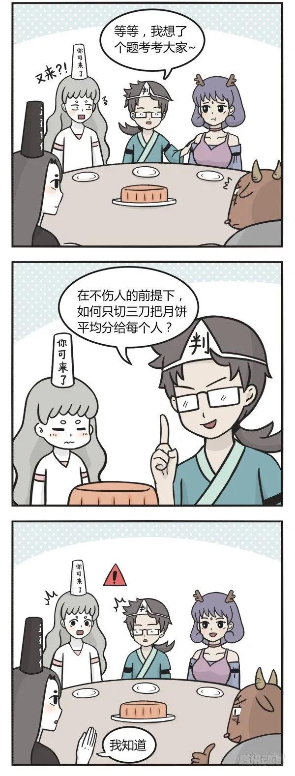 第一百三十六话分月饼-萌鬼到-赛客斯文化（第2张）