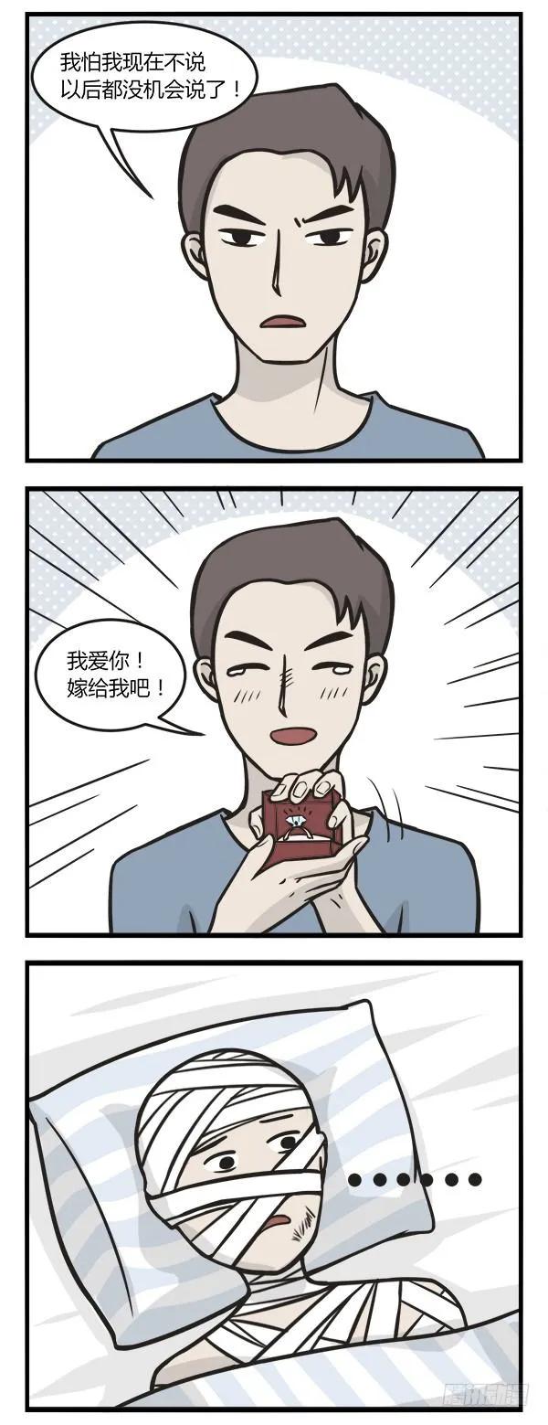 第一百三十八话不能嫁-萌鬼到-赛客斯文化（第2张）