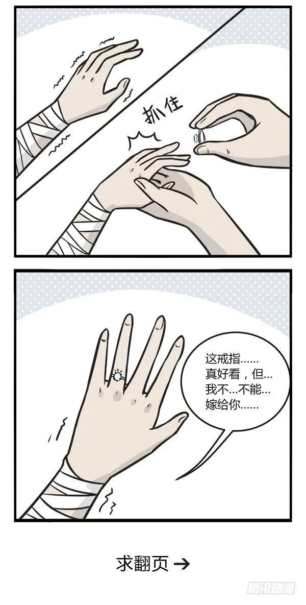 第一百三十八话不能嫁-萌鬼到-赛客斯文化（第3张）