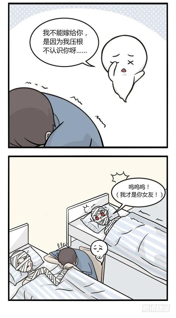 第一百三十八话不能嫁-萌鬼到-赛客斯文化（第6张）
