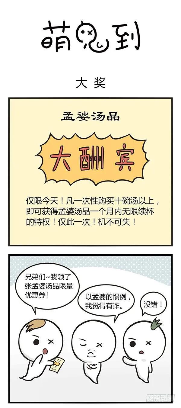 第一百四十四话大奖-萌鬼到-赛客斯文化（第1张）