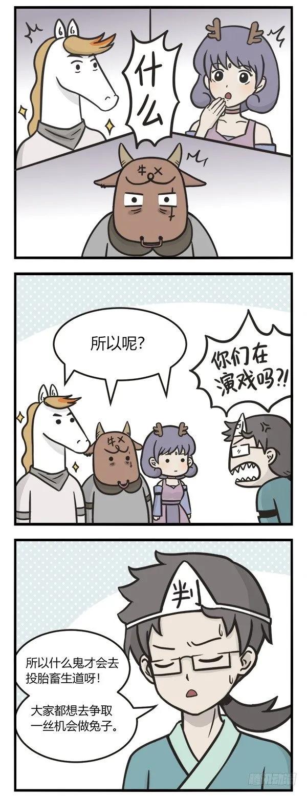 第一百四十五话怪像-萌鬼到-赛客斯文化（第3张）