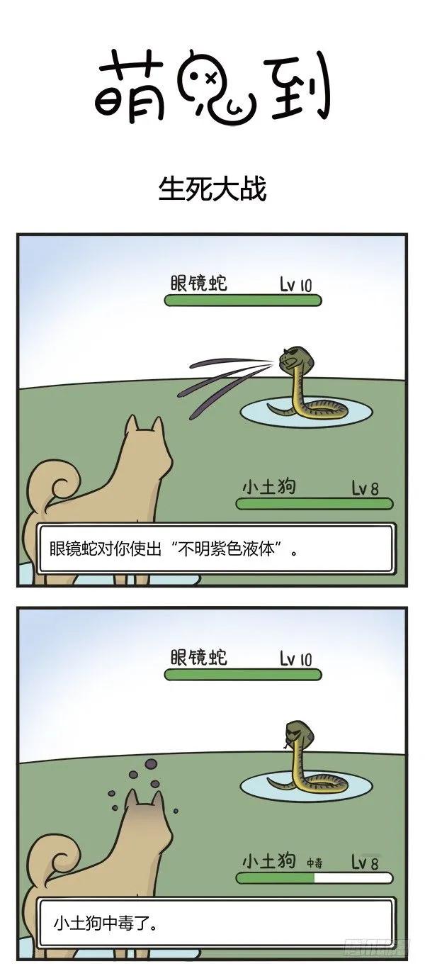 第一百四十六话生死大战-萌鬼到-赛客斯文化（第3张）