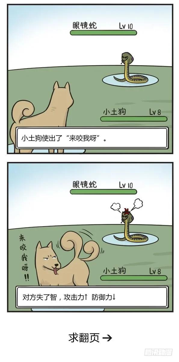 第一百四十六话生死大战-萌鬼到-赛客斯文化（第2张）