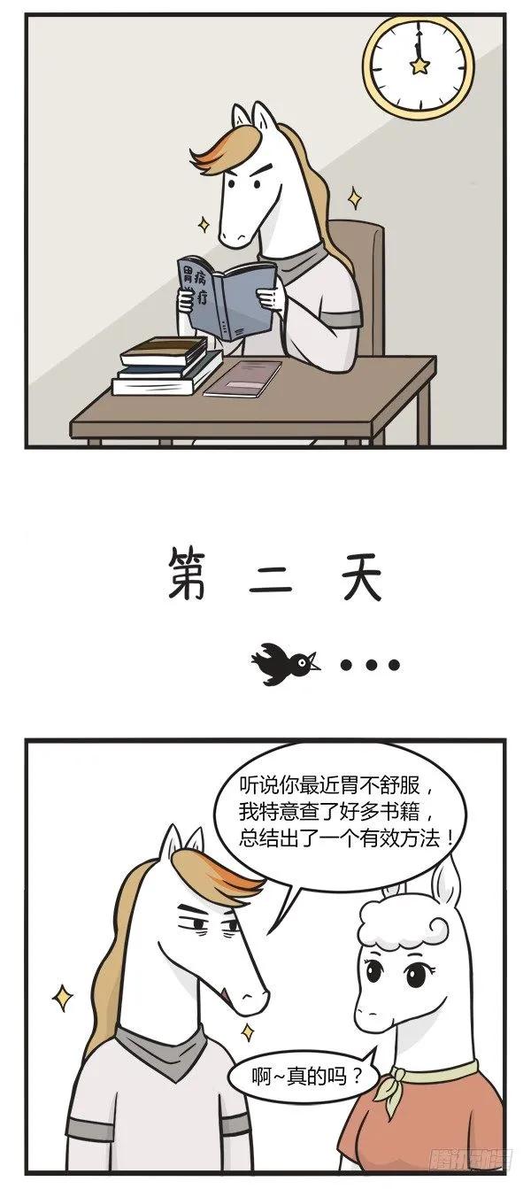 第一百四十八话关心-萌鬼到-赛客斯文化（第2张）
