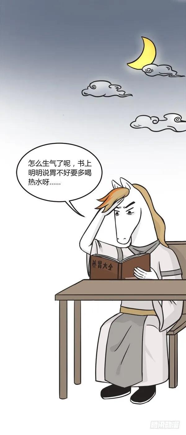 第一百四十八话关心-萌鬼到-赛客斯文化（第4张）