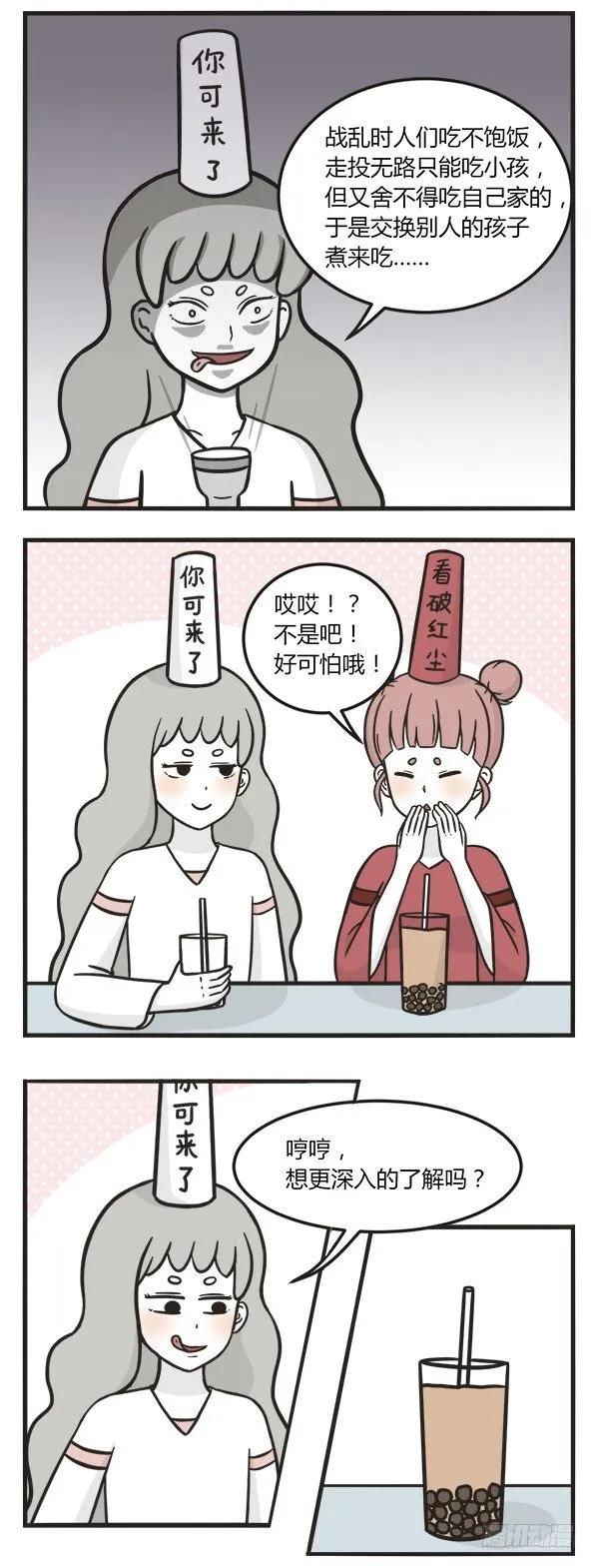 第一百五十话易子而食-萌鬼到-赛客斯文化（第2张）