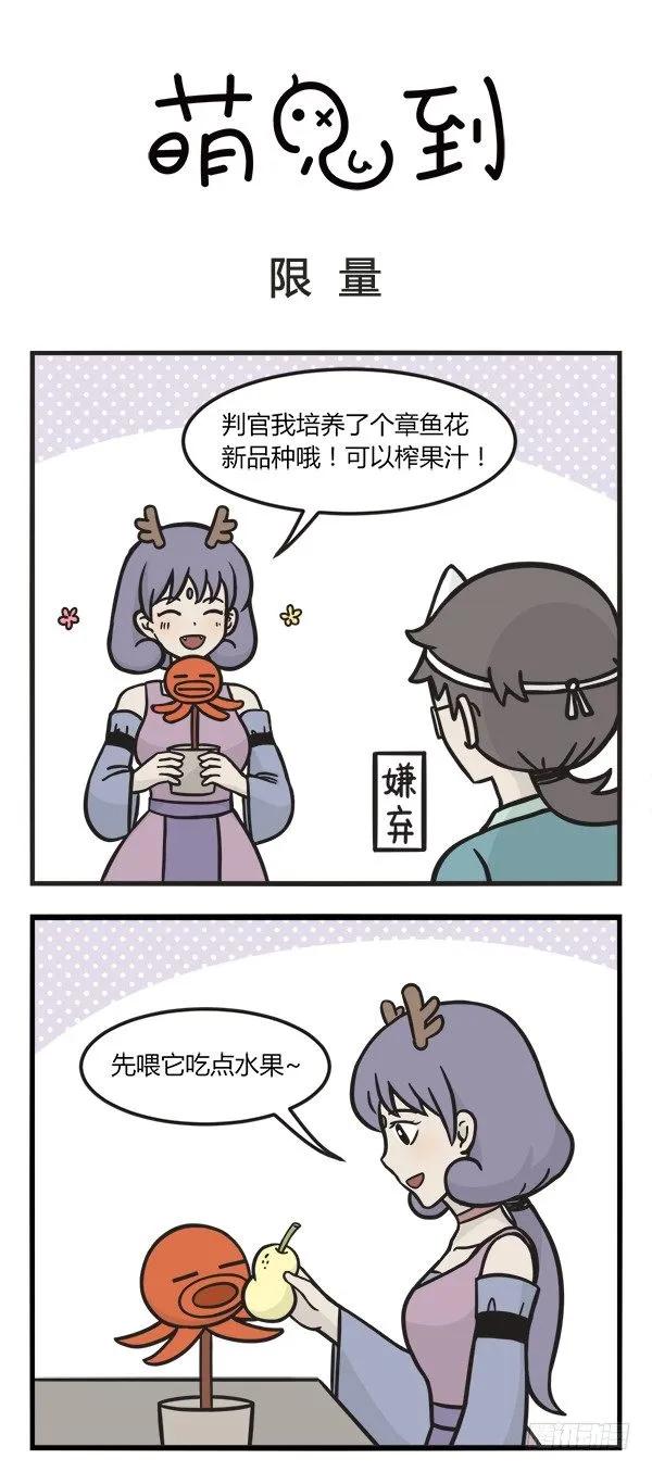 第一百五十一话限量-萌鬼到-赛客斯文化（第1张）