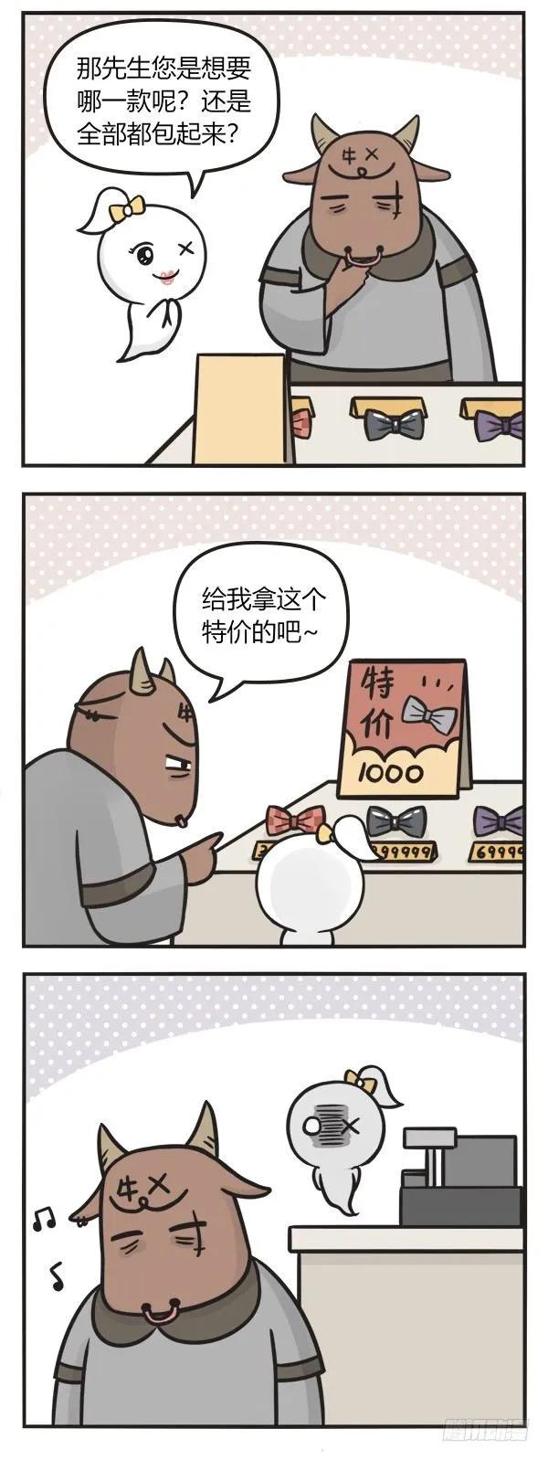第一百五十二话买礼物-萌鬼到-赛客斯文化（第4张）