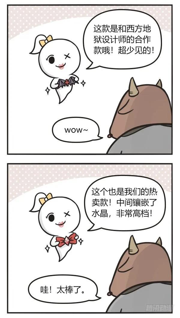 第一百五十二话买礼物-萌鬼到-赛客斯文化（第3张）