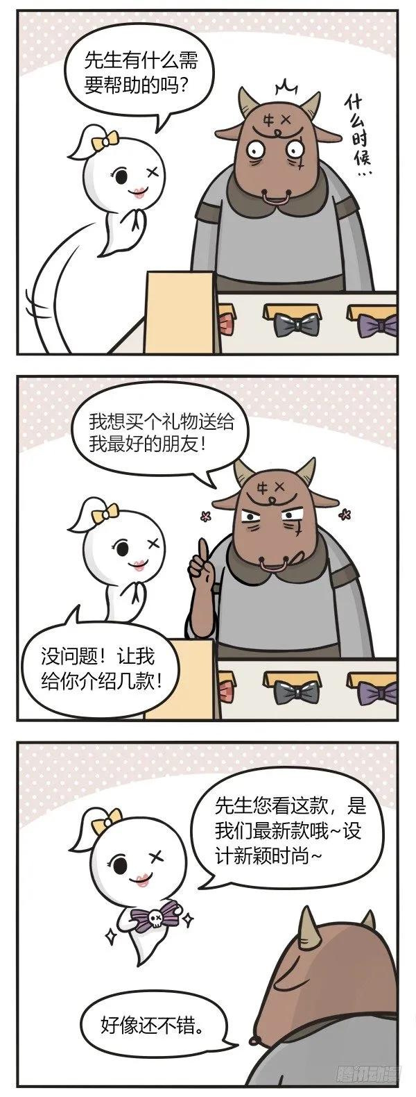 第一百五十二话买礼物-萌鬼到-赛客斯文化（第2张）