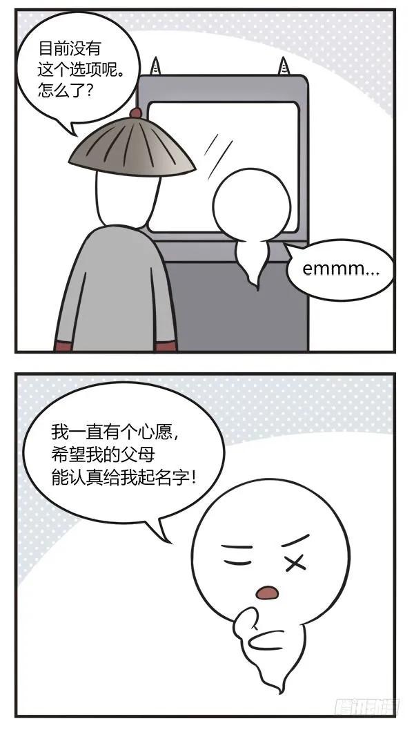第一百五十三话投胎心愿-萌鬼到-赛客斯文化（第2张）