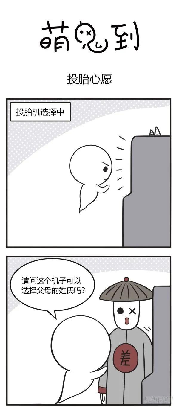 第一百五十三话投胎心愿-萌鬼到-赛客斯文化（第1张）