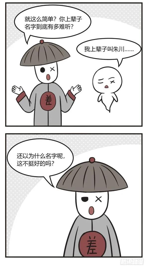 第一百五十三话投胎心愿-萌鬼到-赛客斯文化（第3张）