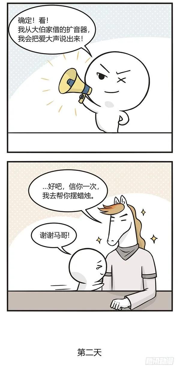 第一百五十五话表白2-萌鬼到-赛客斯文化（第2张）
