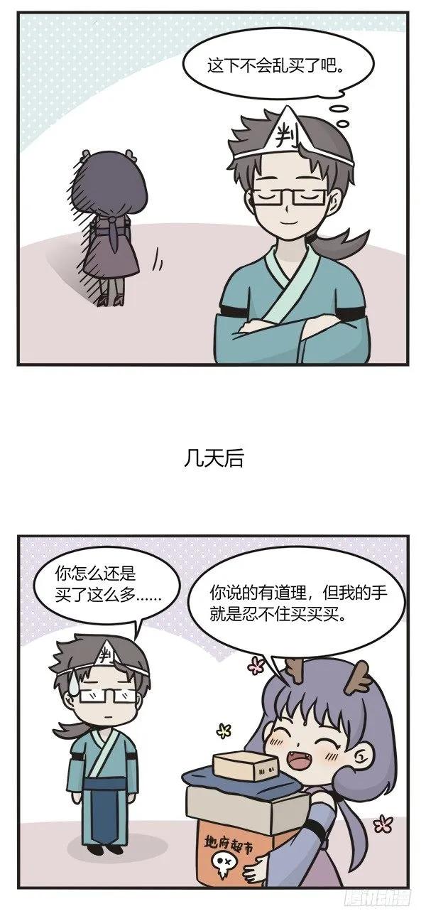 第一百五十六话拔草专家-萌鬼到-赛客斯文化（第4张）