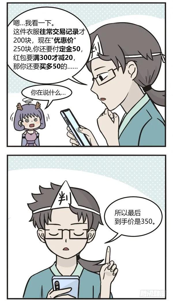 第一百五十六话拔草专家-萌鬼到-赛客斯文化（第3张）