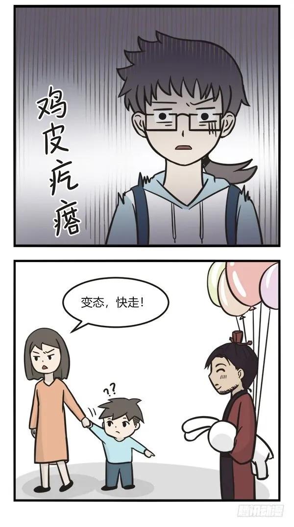 第一百五十八话偶遇钟馗-萌鬼到-赛客斯文化（第3张）