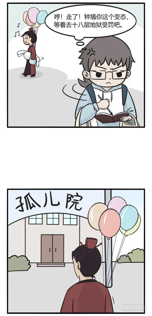 第一百五十八话偶遇钟馗-萌鬼到-赛客斯文化（第6张）